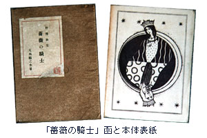 「薔薇の騎士」函と本体表紙