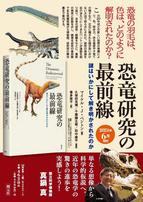 書籍詳細 - 恐竜研究の最前線 - 創元社