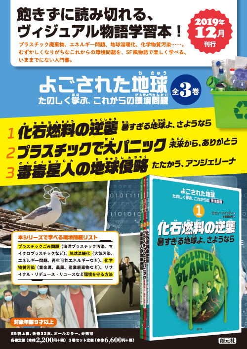 商品詳細 プラスチックで大パニック 創元社