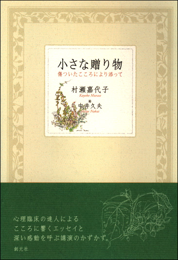 商品詳細 小さな贈り物 創元社