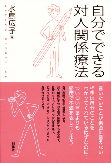 自分でできる対人関係療法