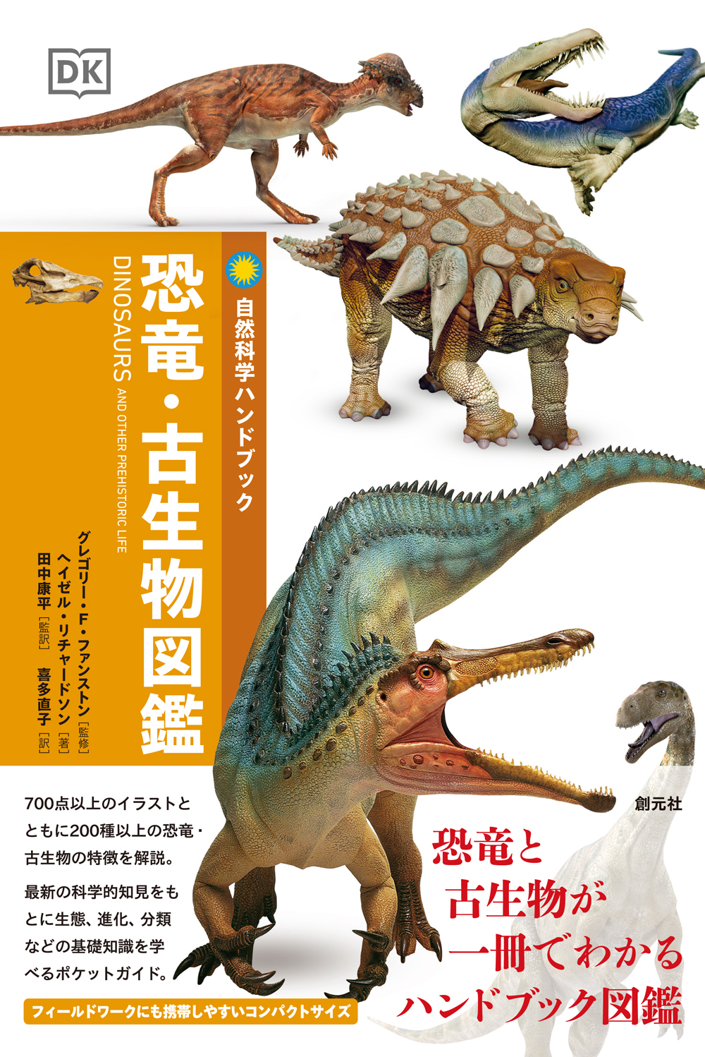 恐竜・古生物図鑑